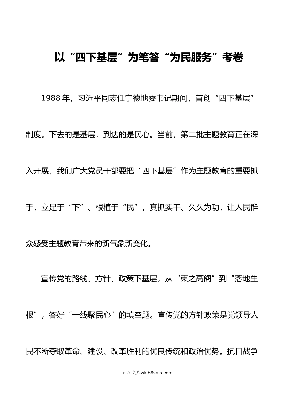 2篇以四下基层为笔答为民服务考卷抓好四下基层与第二批主题教育衔接联动心得体会.doc_第1页