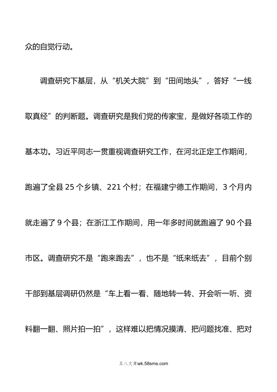 2篇以四下基层为笔答为民服务考卷抓好四下基层与第二批主题教育衔接联动心得体会.doc_第3页