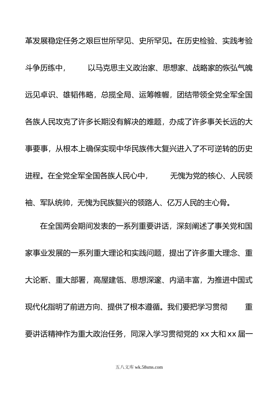 在党委中心组学习会上的发言（两会专题）.doc_第2页