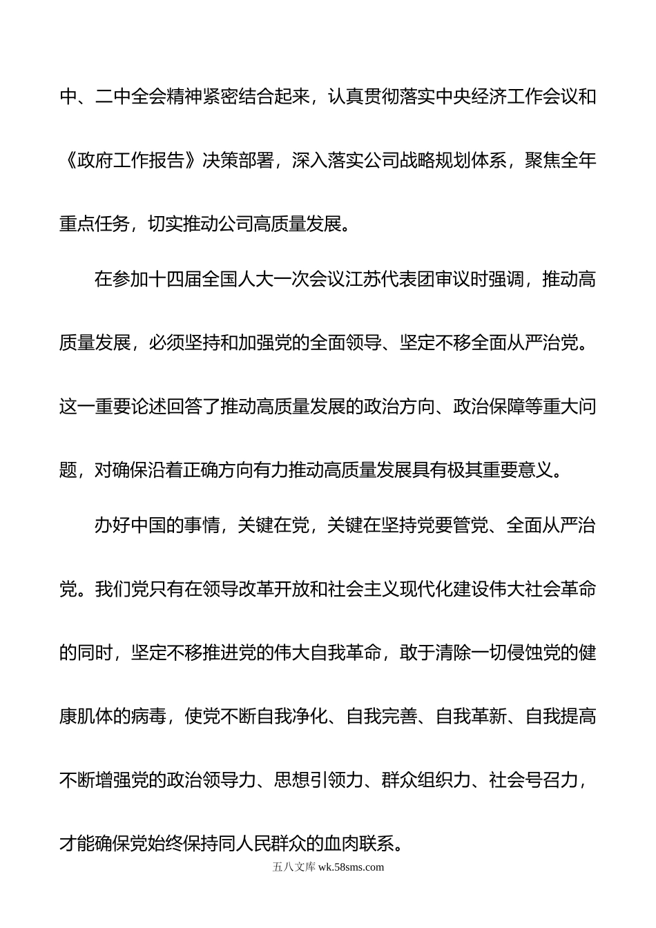 在党委中心组学习会上的发言（两会专题）.doc_第3页