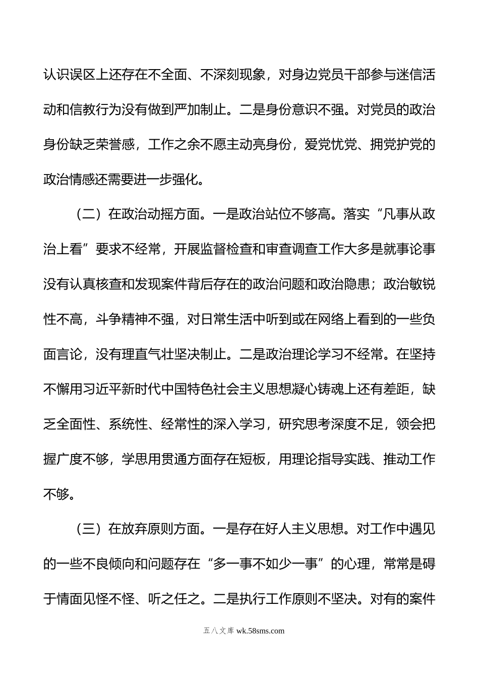 某纪委常委、监委委员教育整顿党性分析报告.doc_第3页