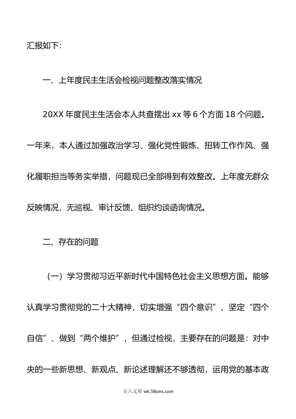 副县长年度第二批主题教育民主生活会个人对照检查材料范文.doc_第2页