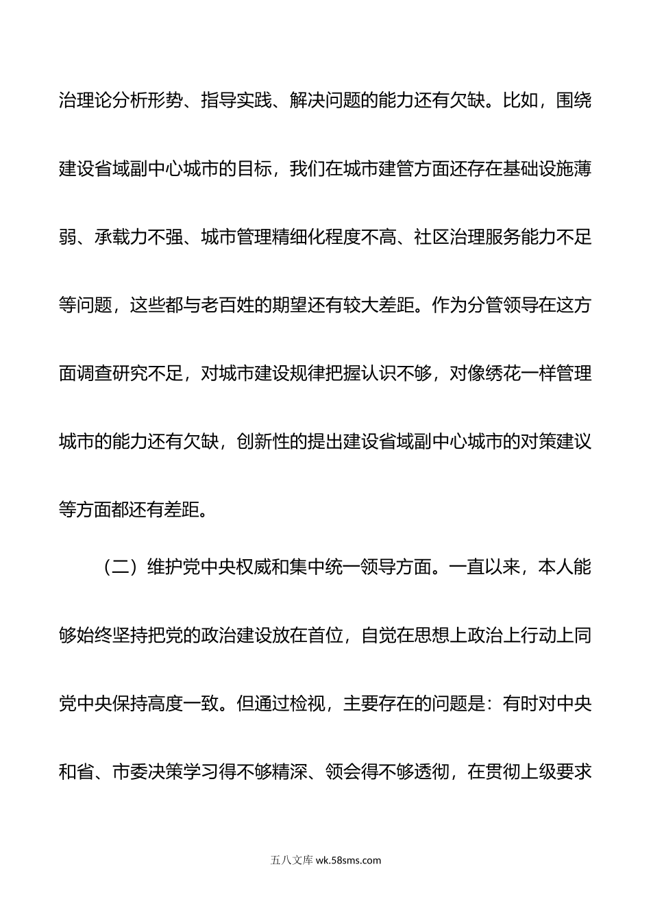 副县长年度第二批主题教育民主生活会个人对照检查材料范文.doc_第3页