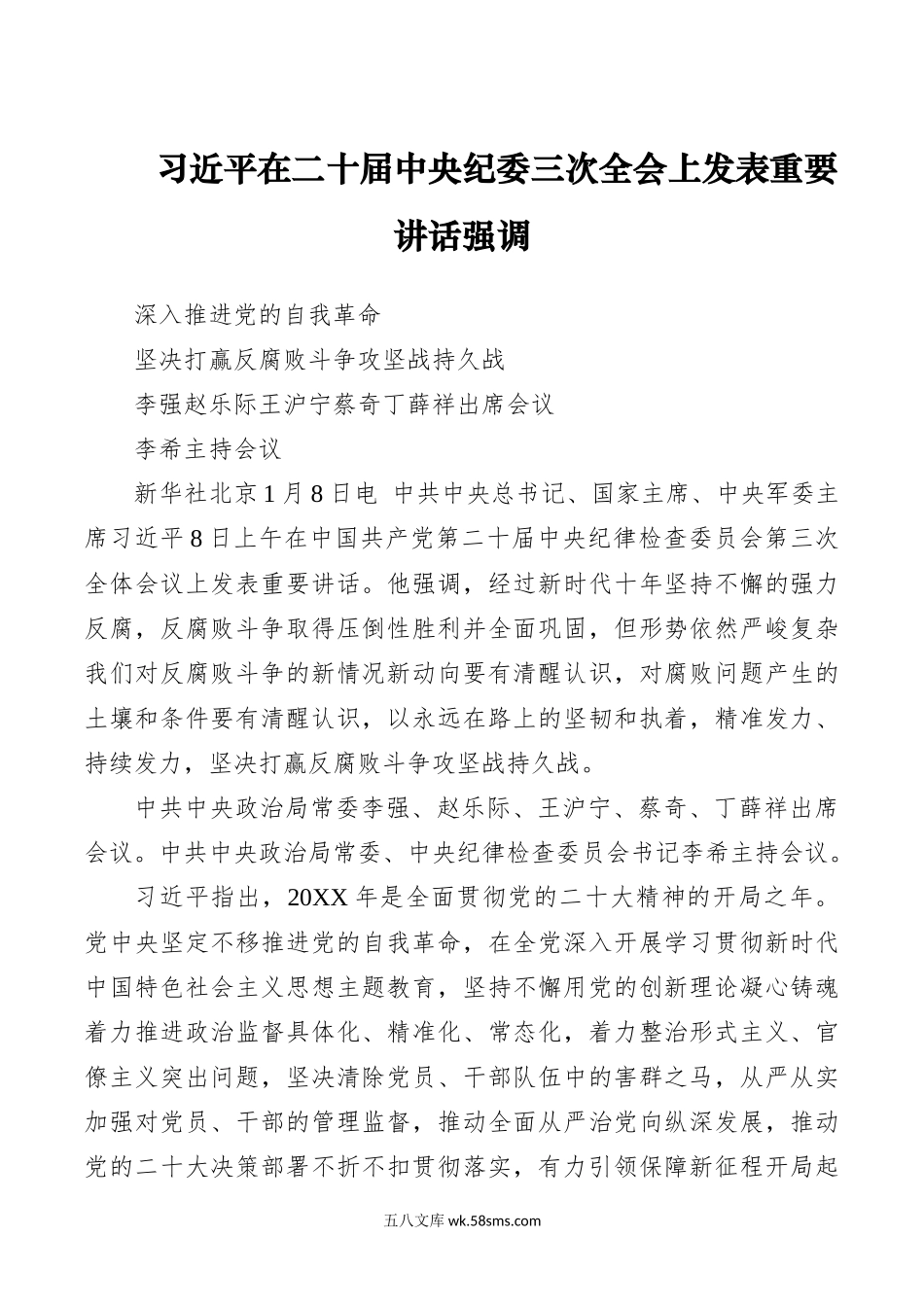 1.8习近平在二十届中央纪委三次全会上发表重要讲话.docx_第1页