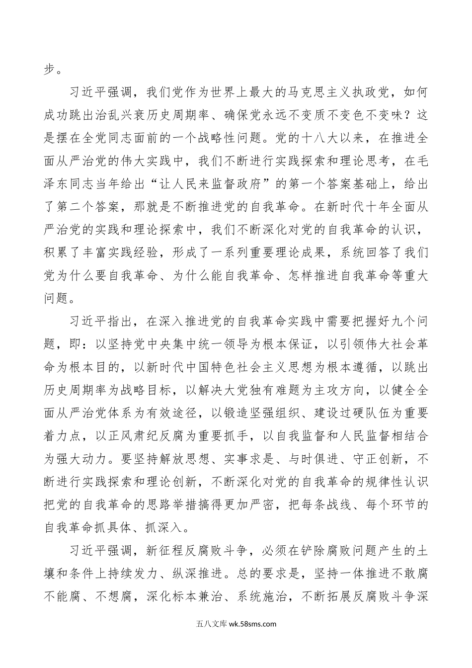 1.8习近平在二十届中央纪委三次全会上发表重要讲话.docx_第2页