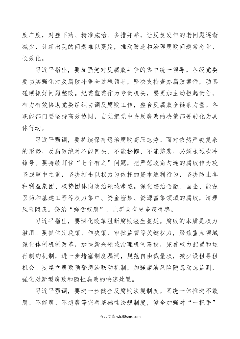 1.8习近平在二十届中央纪委三次全会上发表重要讲话.docx_第3页