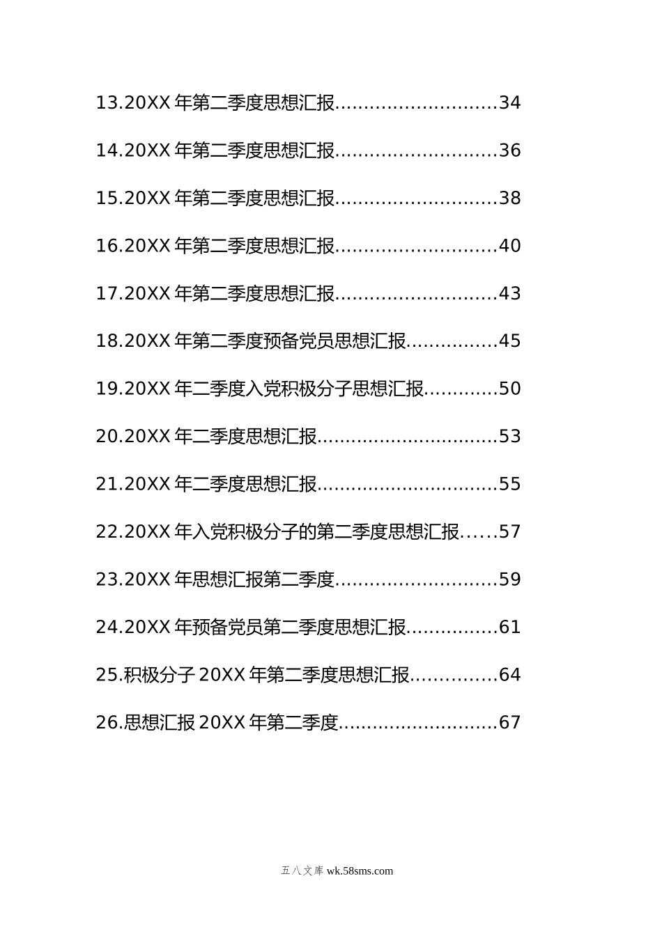 年第二季度思想汇报汇编（26篇）.doc_第2页