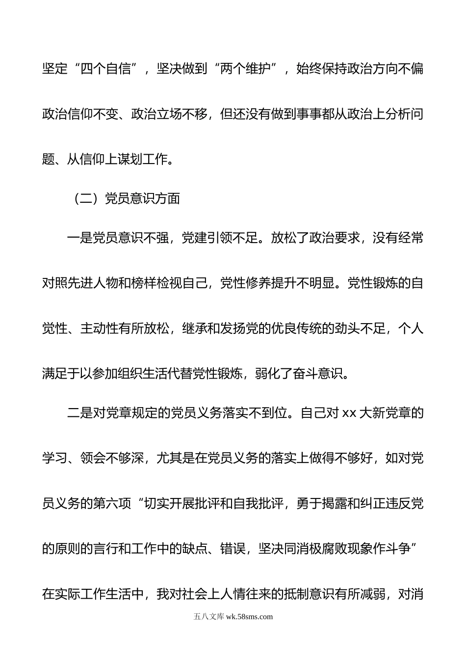 普通干部年度组织生活会六个方面个人对照检查材料.doc_第3页