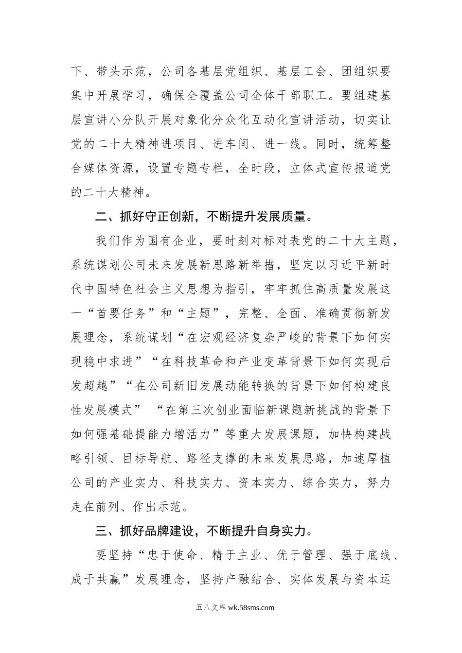 国企党委书记在20XX新年度工作部署会上的讲话.docx_第2页