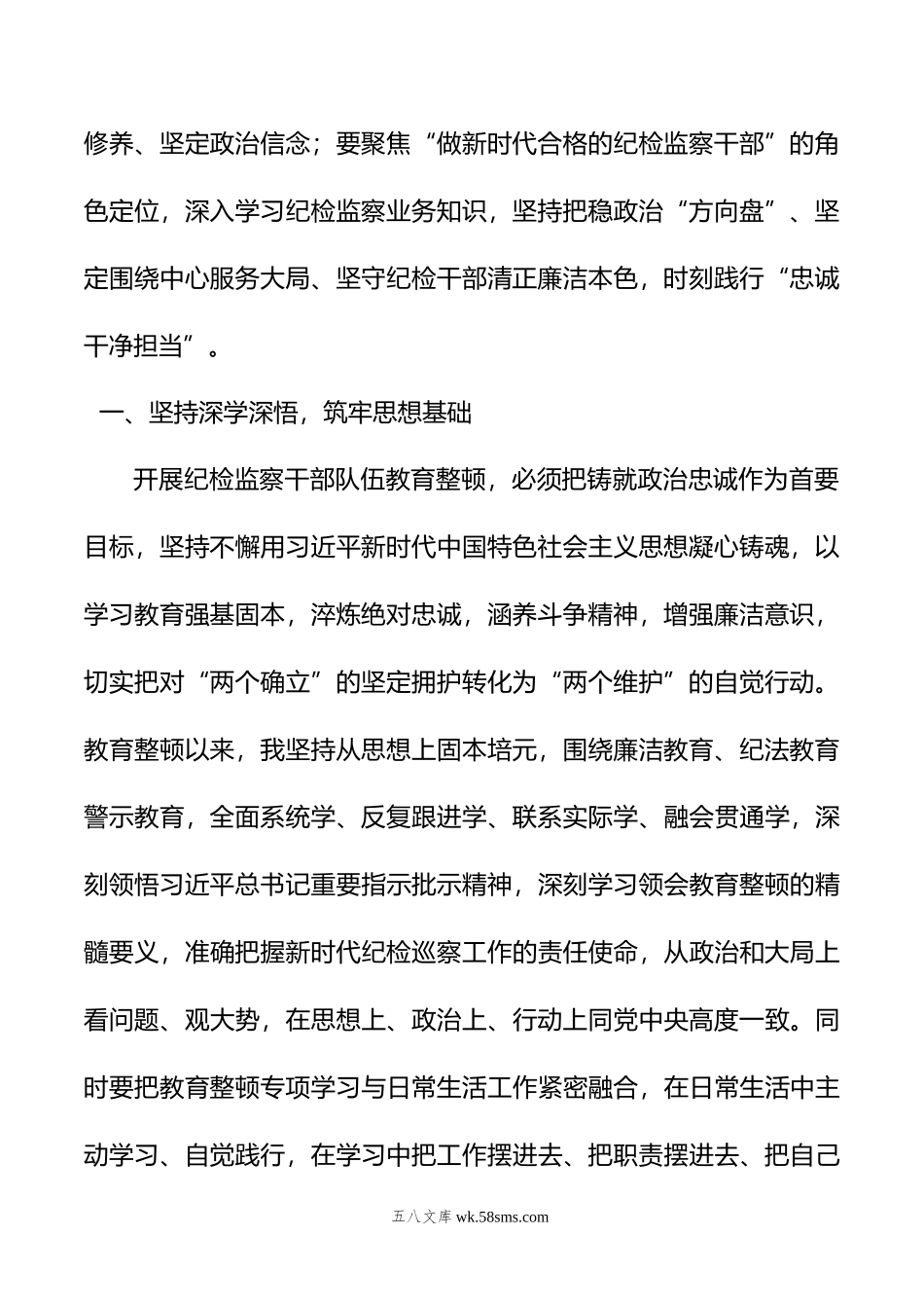 纪检监察干部在纪检监察干部队伍教育整顿交流研讨会上的发言.doc_第2页