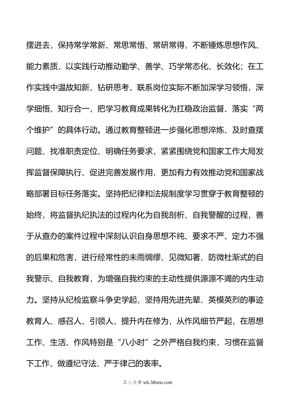 纪检监察干部在纪检监察干部队伍教育整顿交流研讨会上的发言.doc_第3页