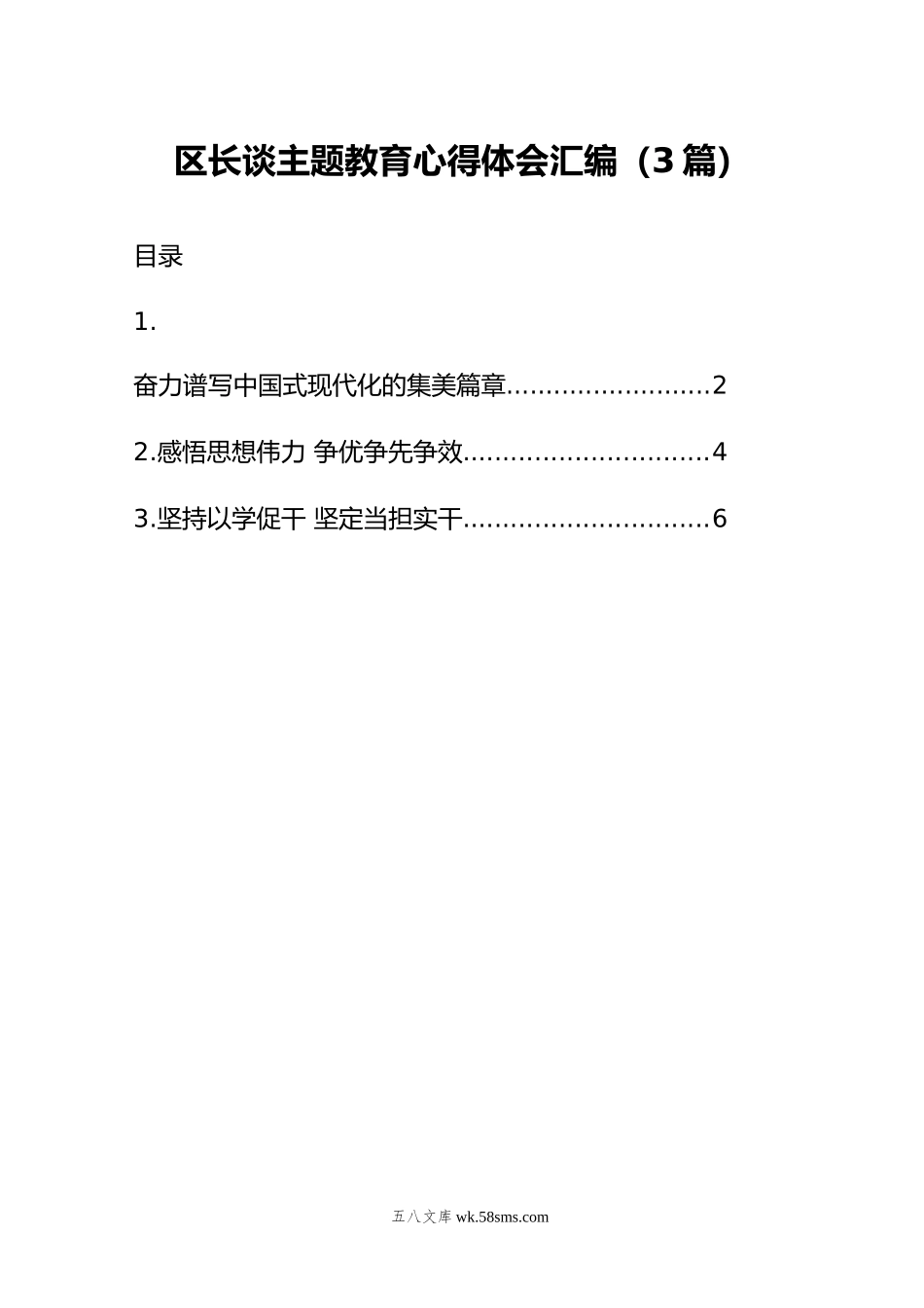 区长谈主题教育心得体会汇编（3篇）.doc_第1页