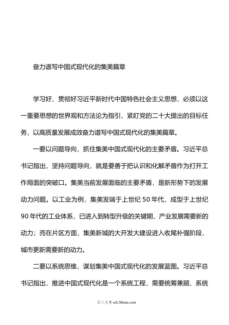 区长谈主题教育心得体会汇编（3篇）.doc_第2页