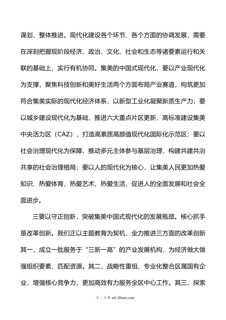 区长谈主题教育心得体会汇编（3篇）.doc_第3页