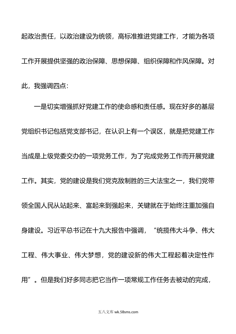 在基层党组织书记述职评议考核会上的讲话.doc_第3页