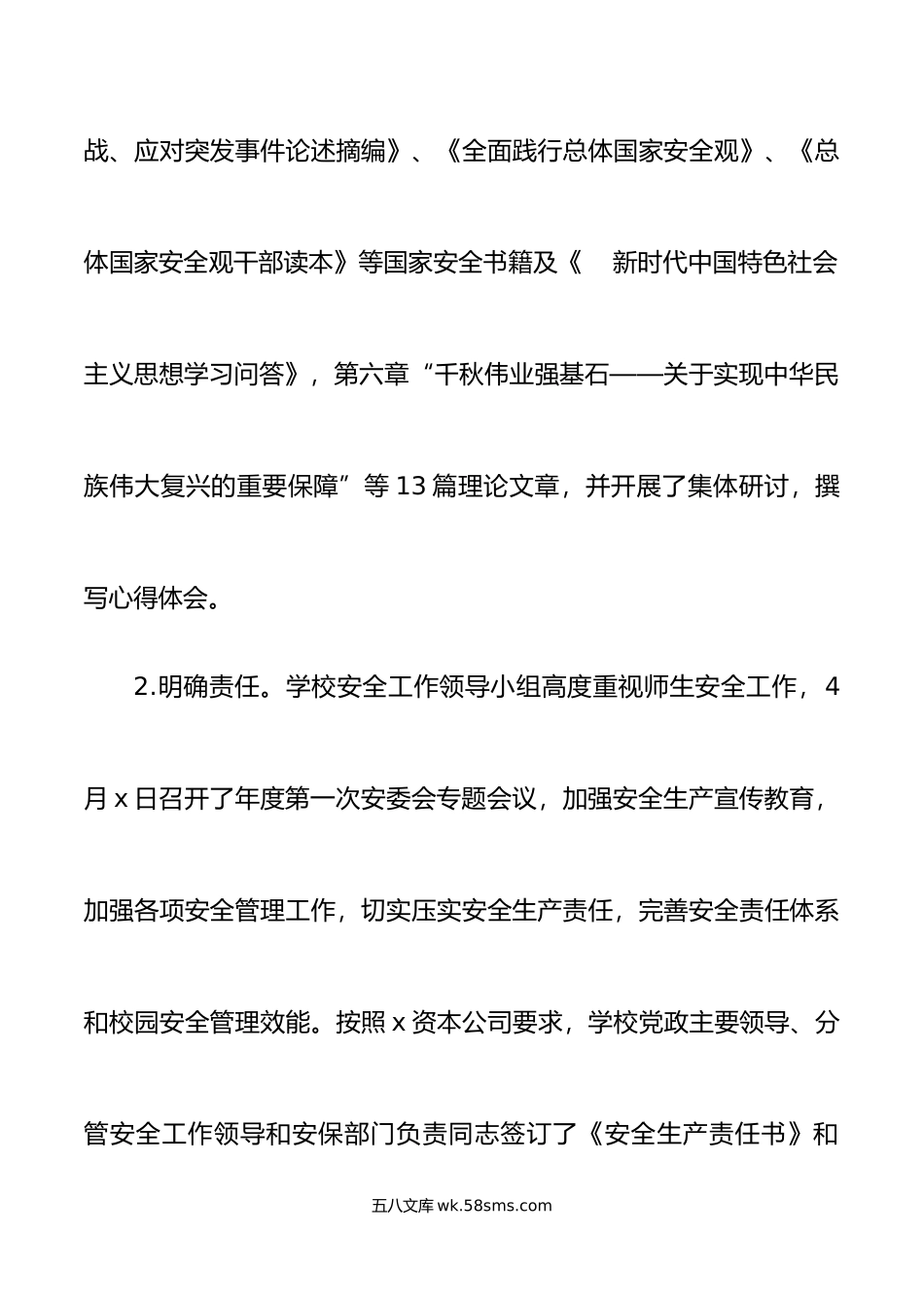 10篇年全民国家安全教育日活动总结大学高校学校局乡镇街道公司企业工作汇报报告.doc_第2页