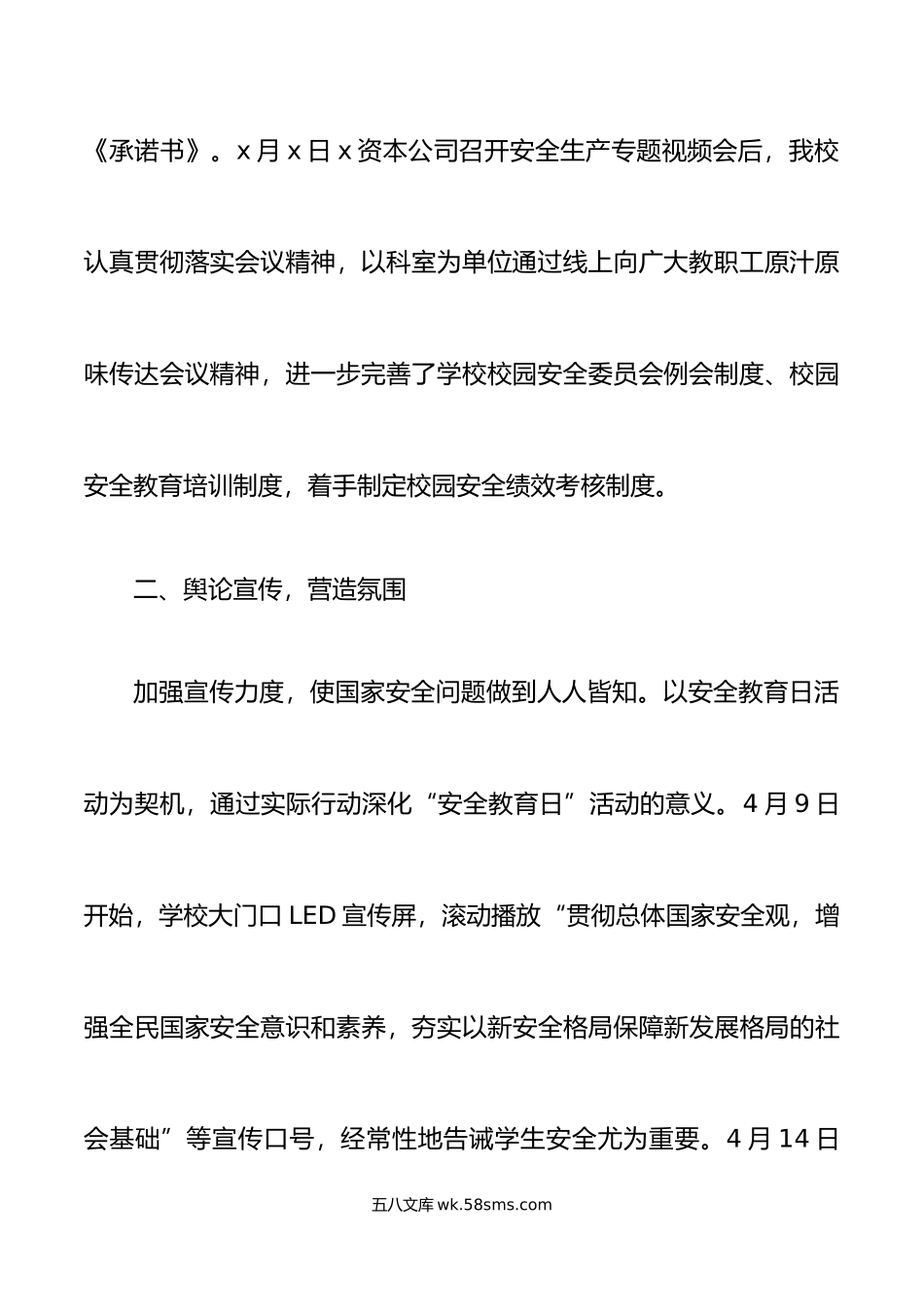 10篇年全民国家安全教育日活动总结大学高校学校局乡镇街道公司企业工作汇报报告.doc_第3页