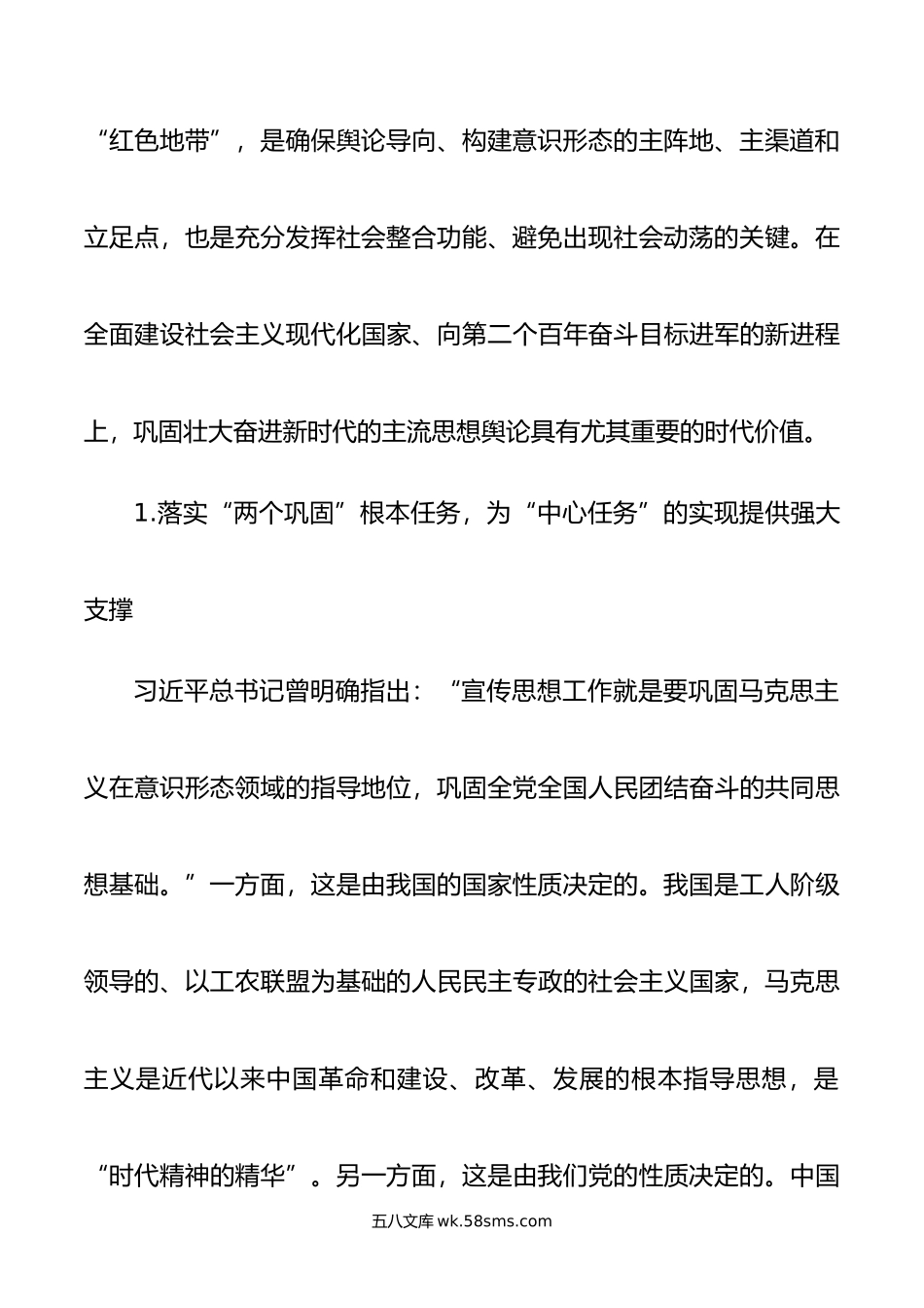 在全市宣传思想文化系统主题教育第二期读书班上的党课辅导.doc_第3页