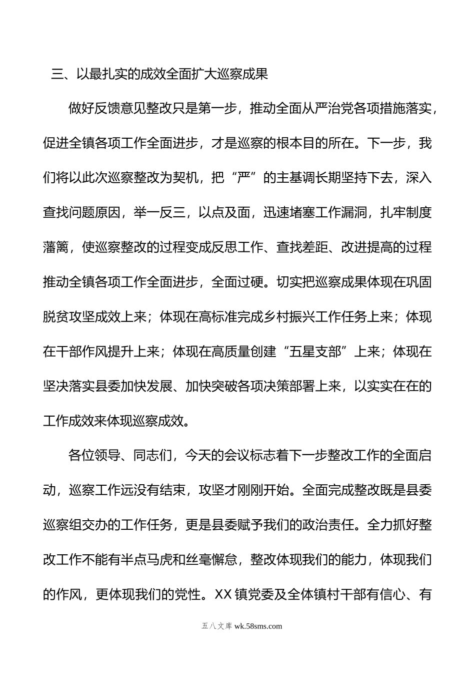 镇党委书记在县委巡察组巡察镇村工作情况反馈会上的表态发言.doc_第3页