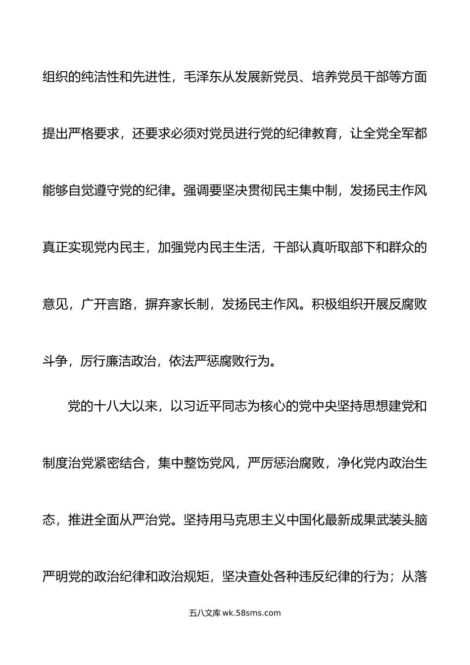 廉政党课坚定不移全面从严治党营造风清气正政治生态廉洁讲稿.doc_第3页