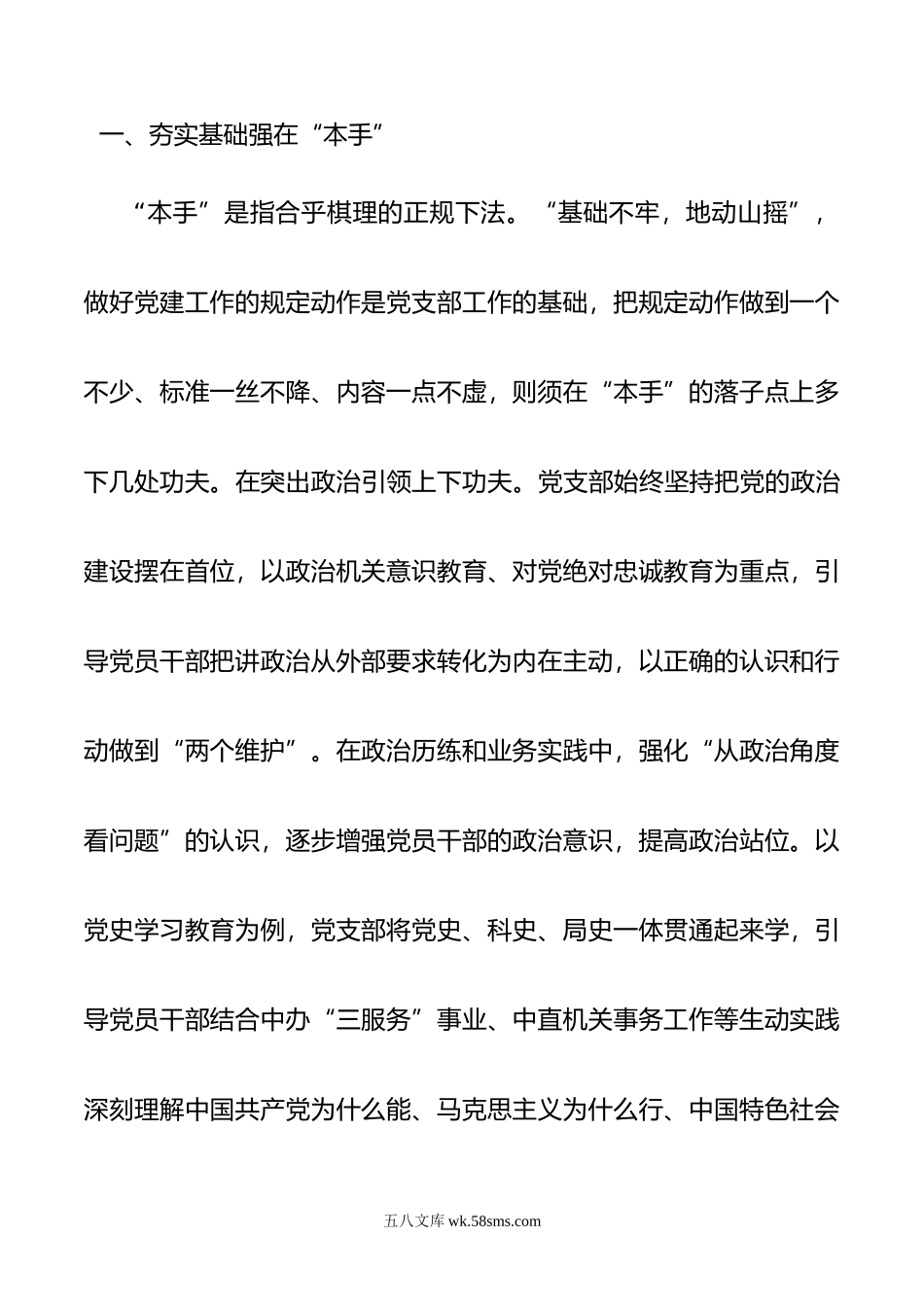 在年全市机关党建工作推进会上的发言.docx_第2页