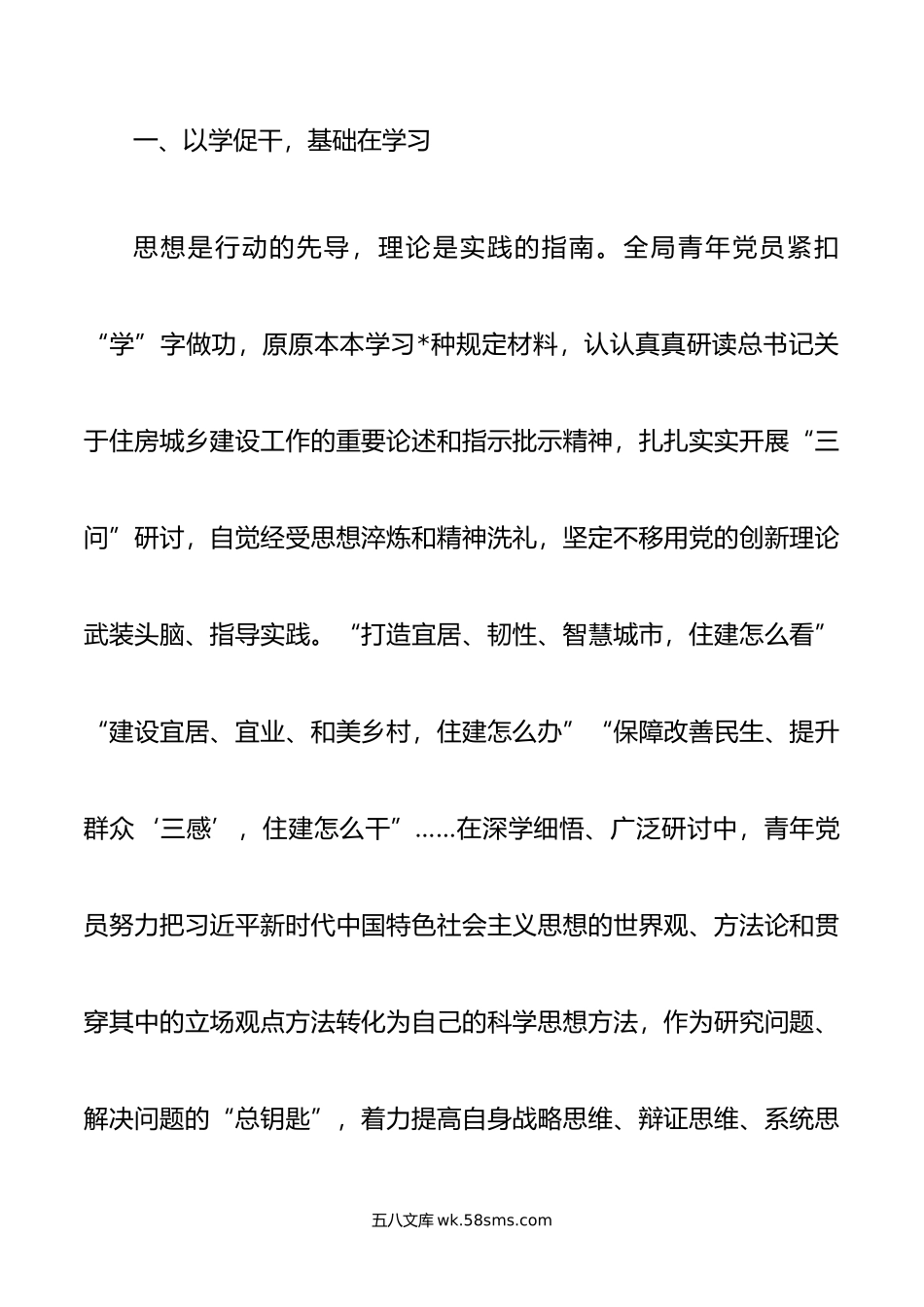 市住建局关于机关青年干部主题教育开展情况的汇报.doc_第2页
