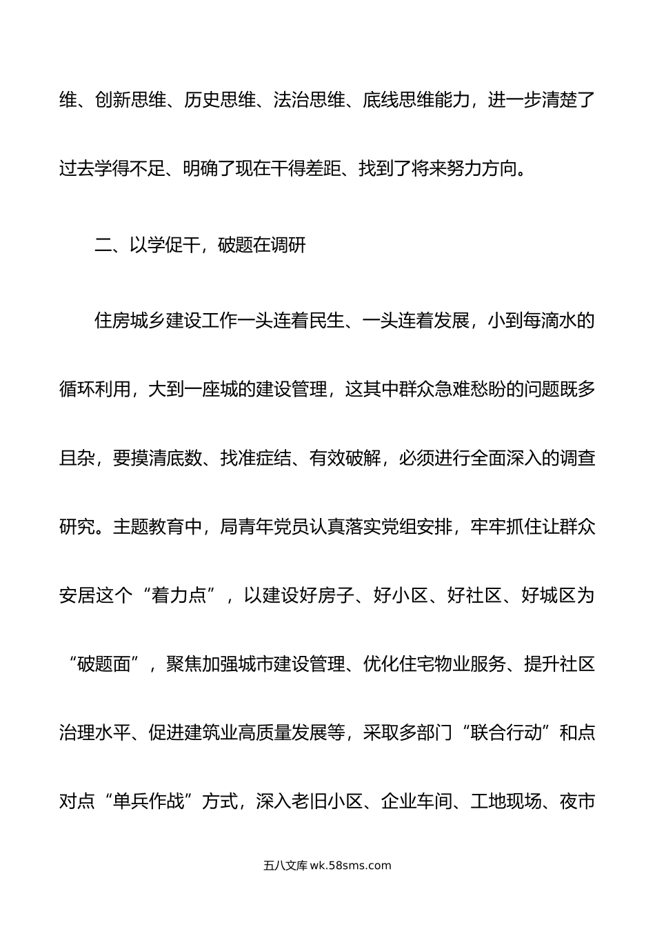市住建局关于机关青年干部主题教育开展情况的汇报.doc_第3页