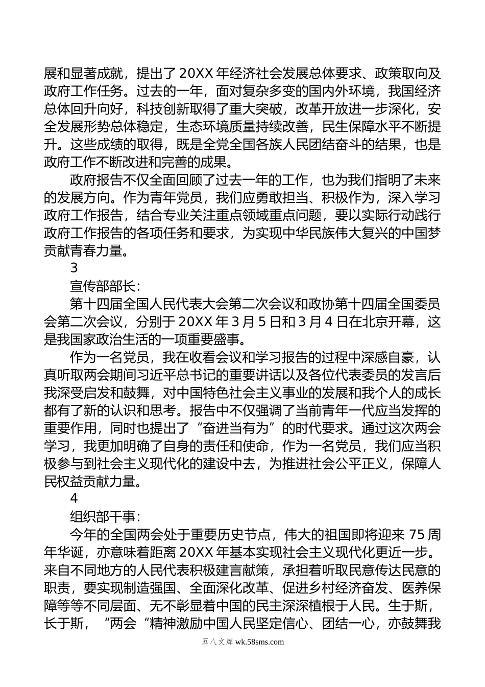 年两会学习心得汇编（24篇）（03）.doc_第3页