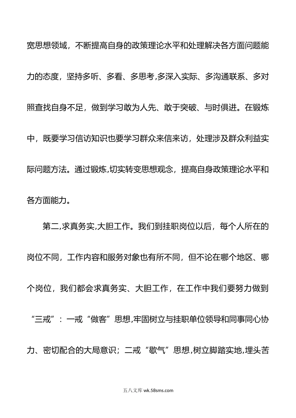 XX市选派干部赴区县挂职锻炼表态发言.doc_第2页