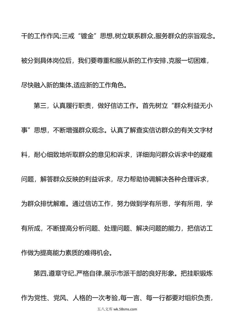 XX市选派干部赴区县挂职锻炼表态发言.doc_第3页