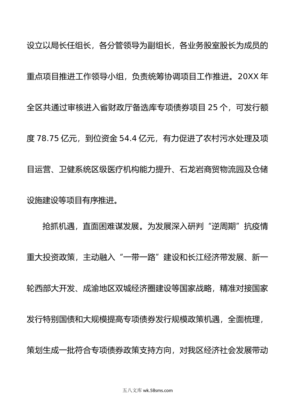 项目攻坚先进集体事迹材料.doc_第2页