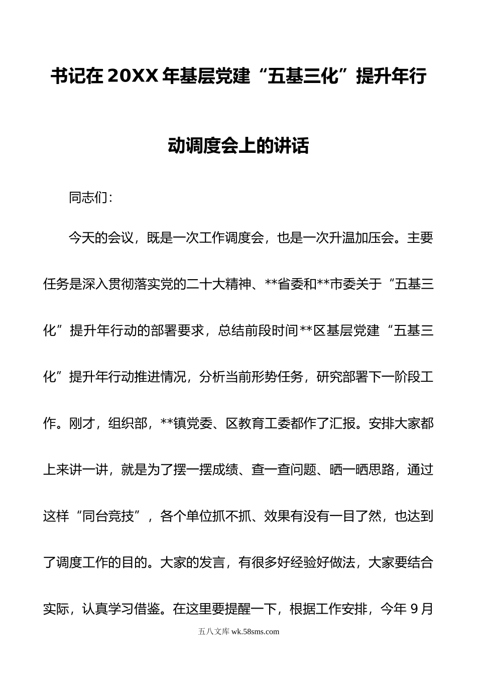 书记在年基层党建“五基三化”提升年行动调度会上的讲话.docx_第1页