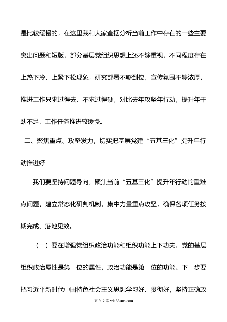 书记在年基层党建“五基三化”提升年行动调度会上的讲话.docx_第3页