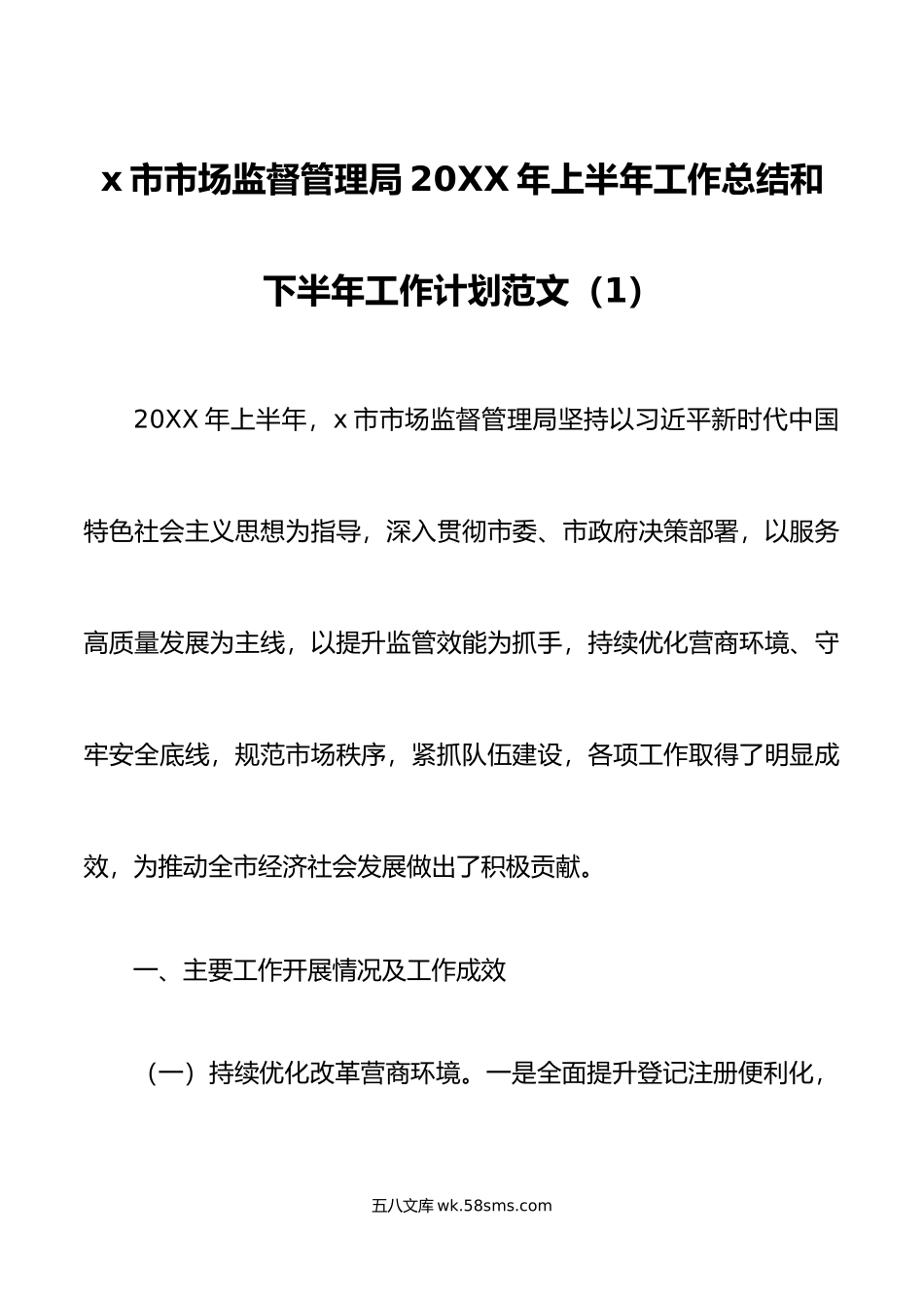 3篇年上半年工作总结和下半年计划市场监督管理局街道应急管理.doc_第1页