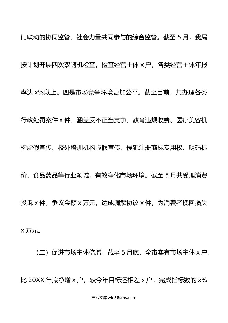 3篇年上半年工作总结和下半年计划市场监督管理局街道应急管理.doc_第3页