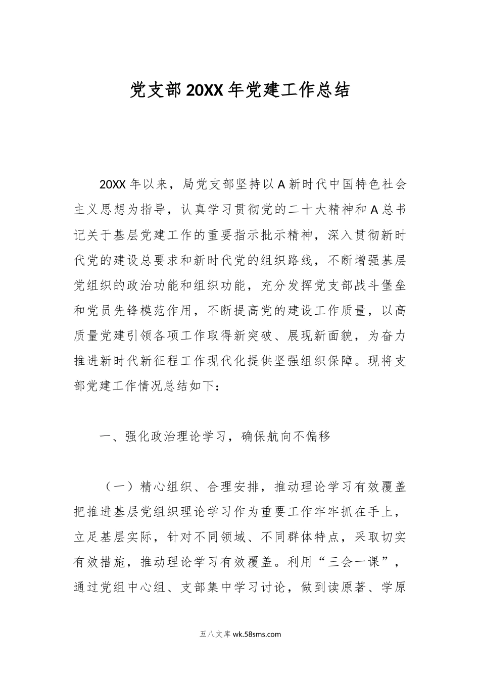 党支部2023年党建工作总结.docx_第1页