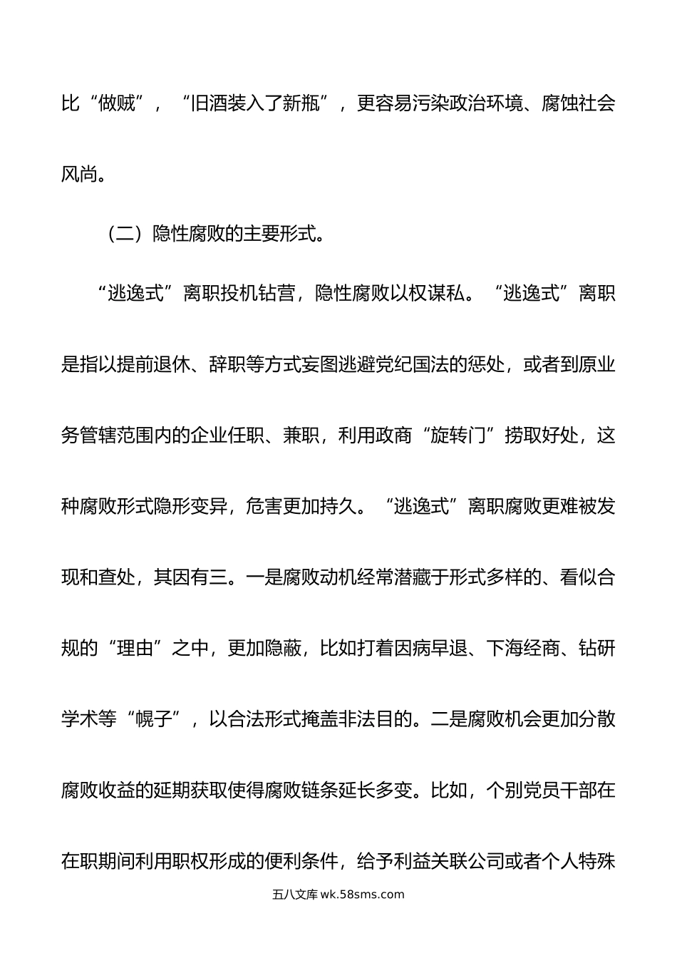 党课：坚决打赢新型腐败隐性腐败“持久战”.doc_第3页