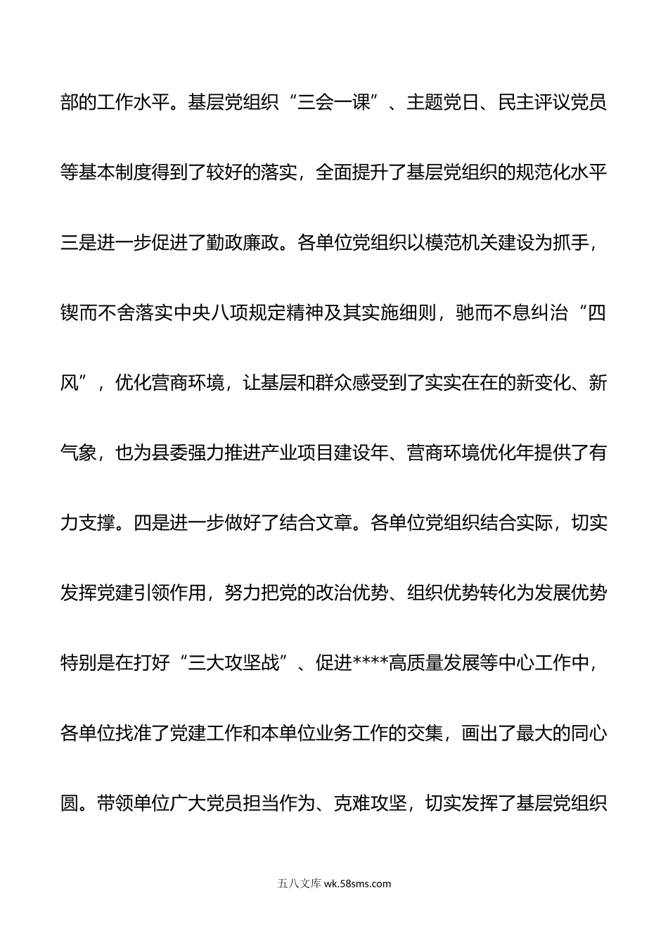 在党组织书记抓基层党建工作责任制述职评议会议上的讲话.docx_第3页