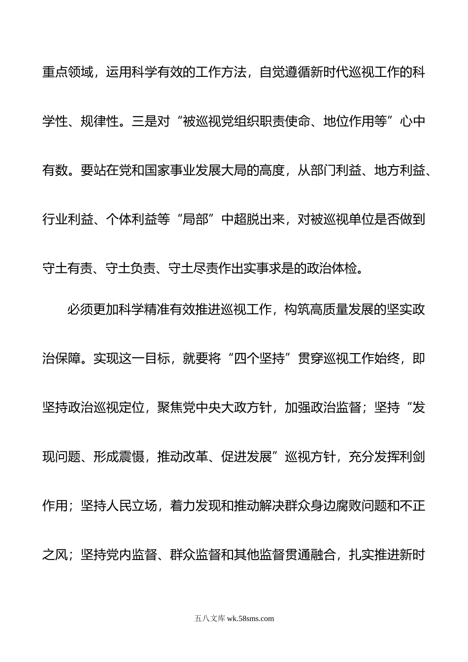 党委关于巡视巡察反馈问题整改情况的报告.doc_第2页