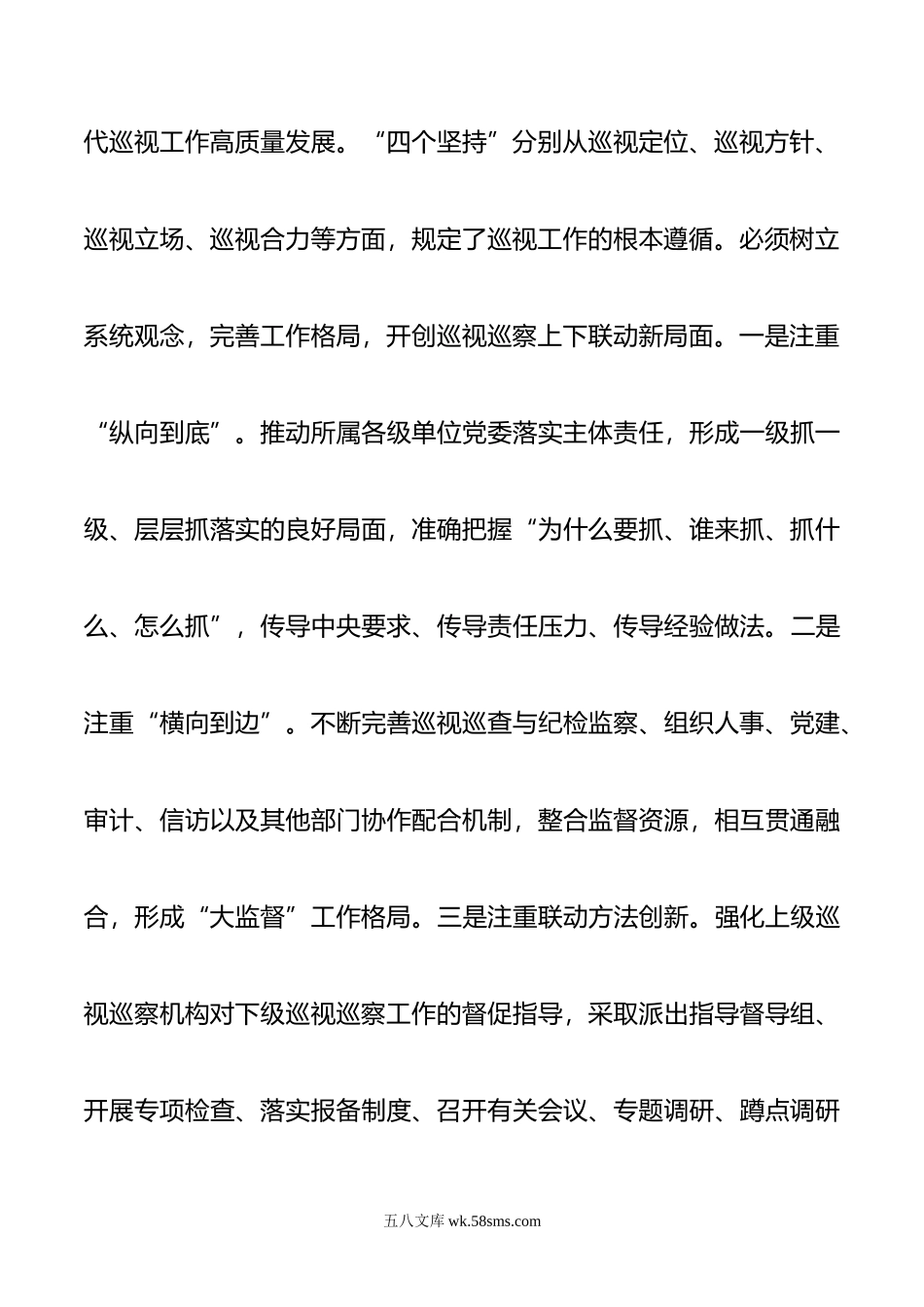 党委关于巡视巡察反馈问题整改情况的报告.doc_第3页