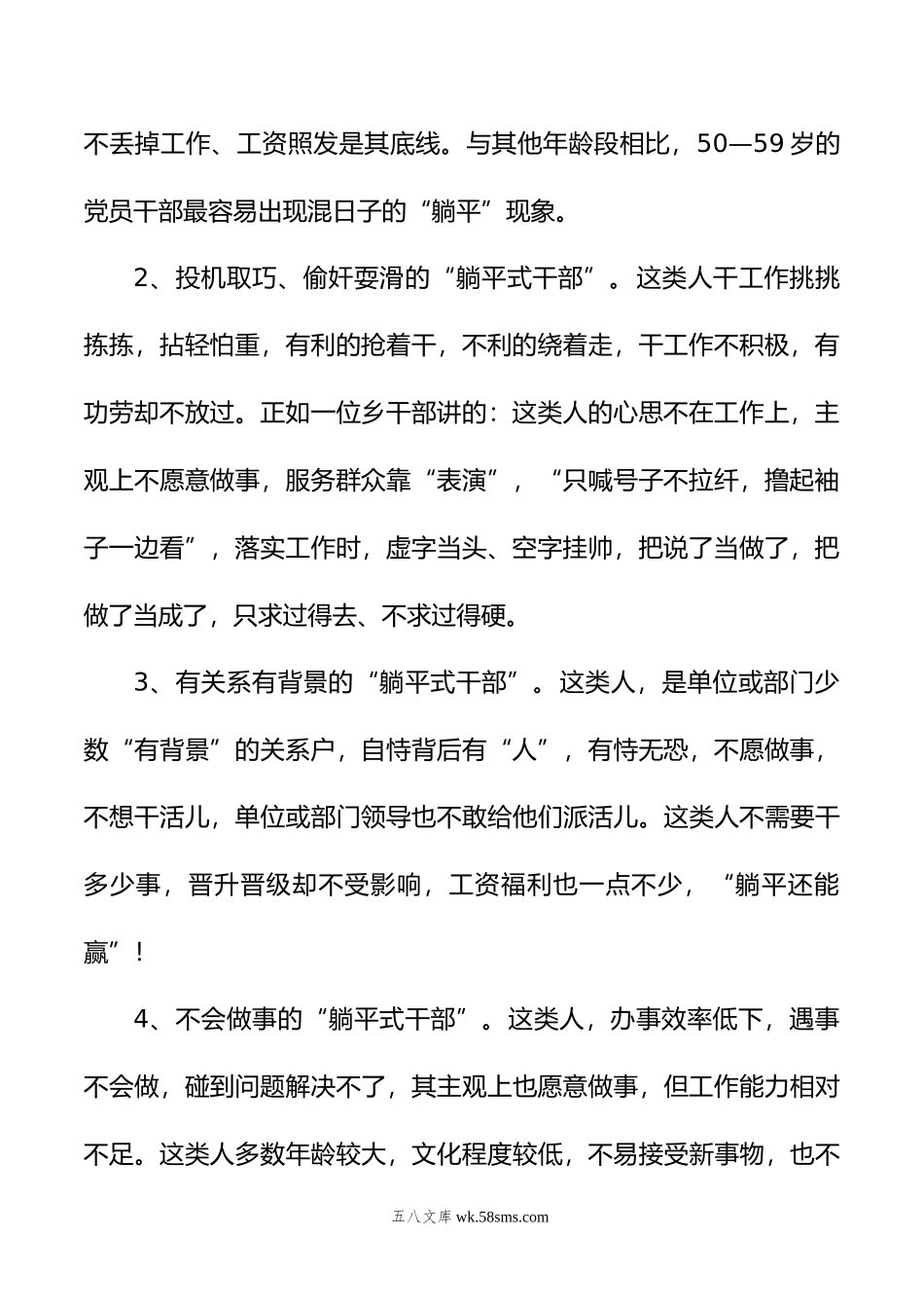 关于躺平式干部调研报告.doc_第2页