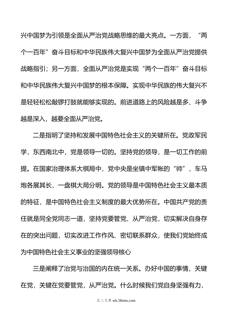 学习关于全面从严治党重要论述体会交流.docx_第2页