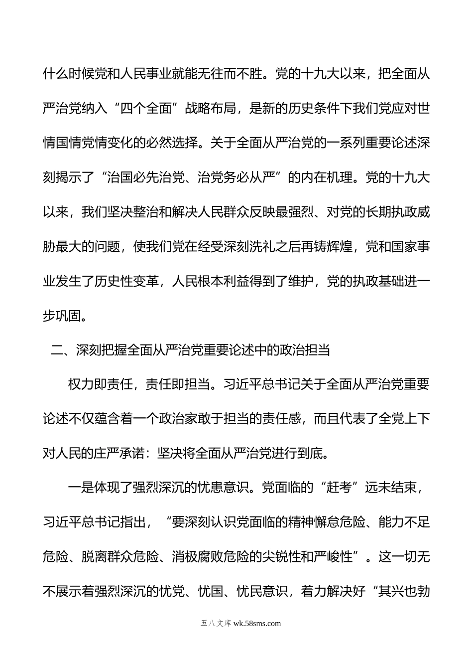 学习关于全面从严治党重要论述体会交流.docx_第3页