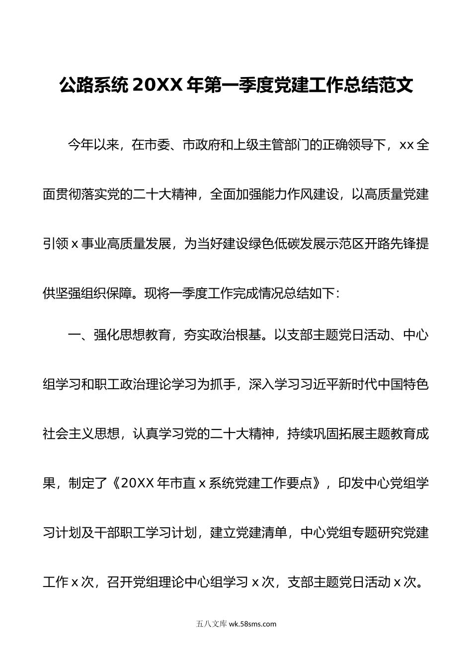 年第一季度x建工作总结d.docx_第1页