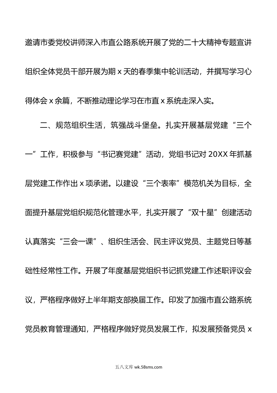 年第一季度x建工作总结d.docx_第2页