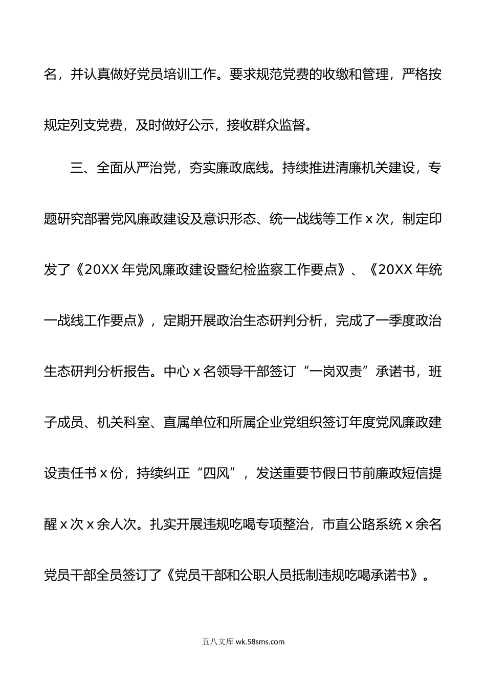 年第一季度x建工作总结d.docx_第3页