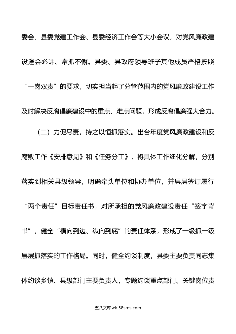 党风廉政建设主体责任工作汇报组总结报告察.doc_第3页