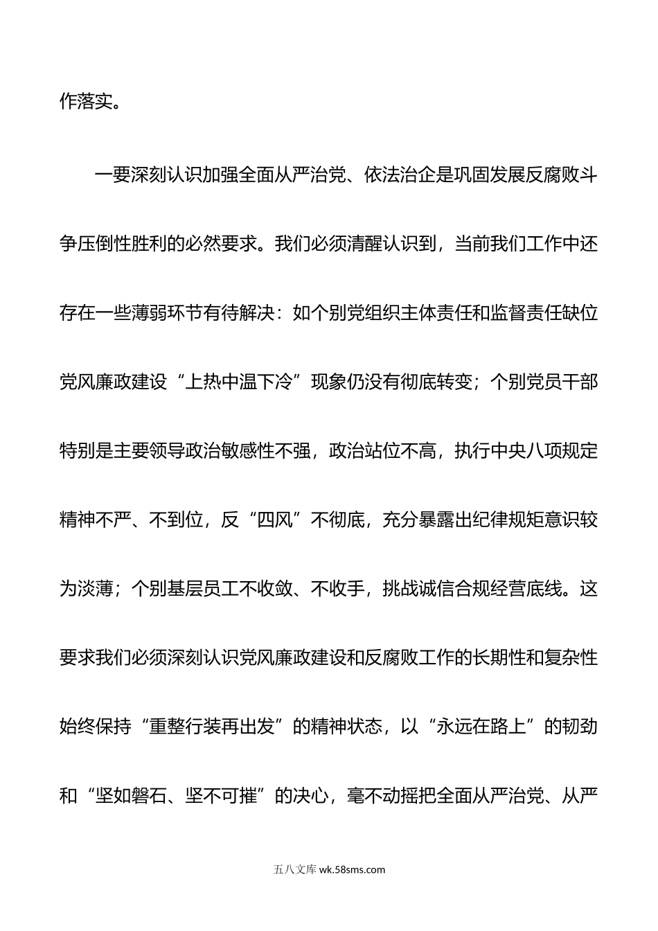 在暨洁从业专项问题整改主题教育会议上的讲话.doc_第2页