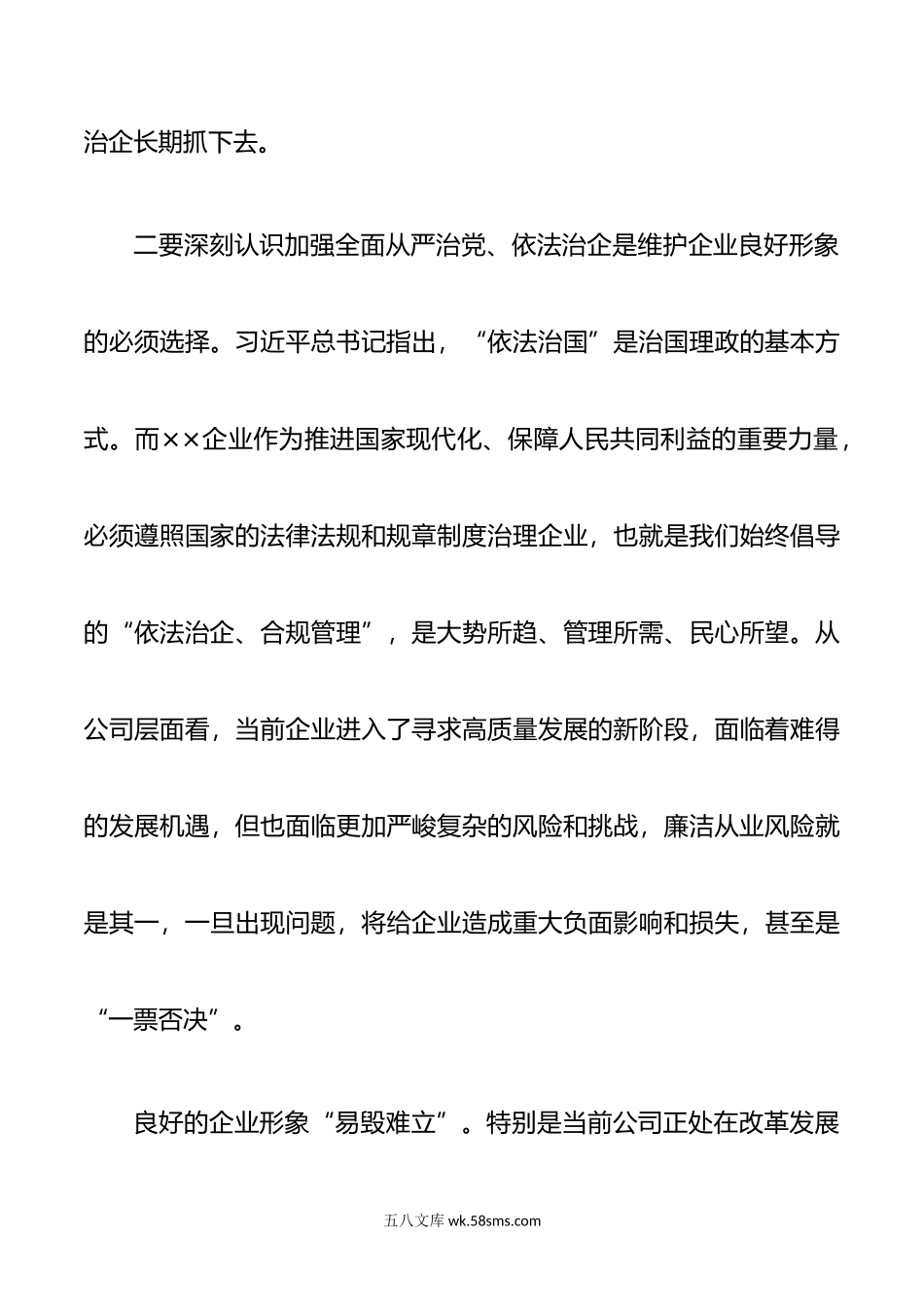 在暨洁从业专项问题整改主题教育会议上的讲话.doc_第3页