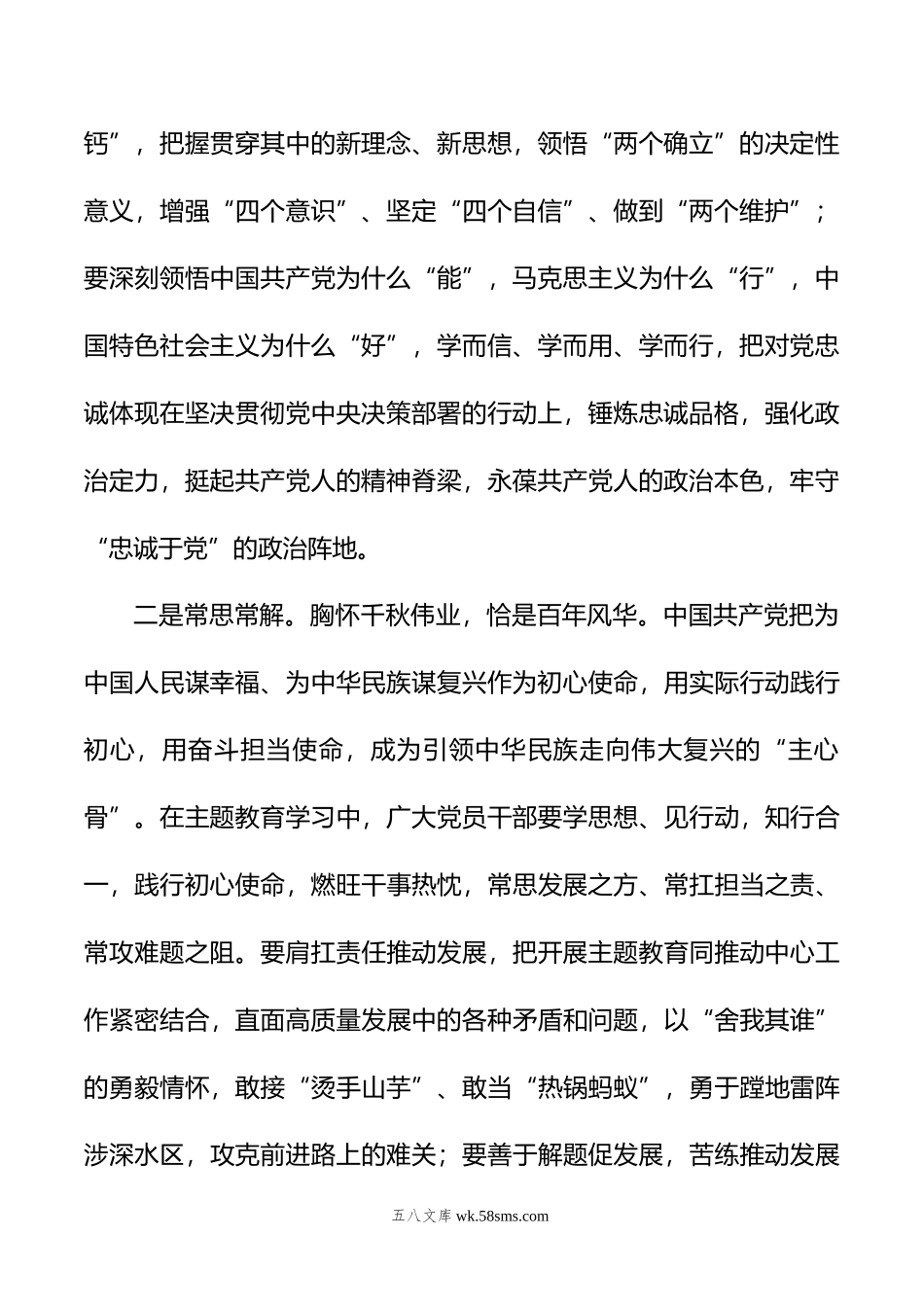 处级干部主题教育发言材料.doc_第2页